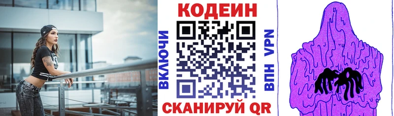 Кодеиновый сироп Lean Purple Drank  Новосокольники 