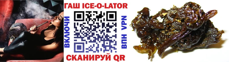 ГАШИШ ice o lator  Новосокольники 